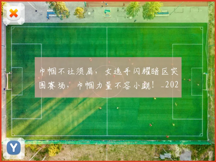 巾帼不让须眉，女选手闪耀暗区突围赛场，巾帼力量不容小觑！_20260722154709
